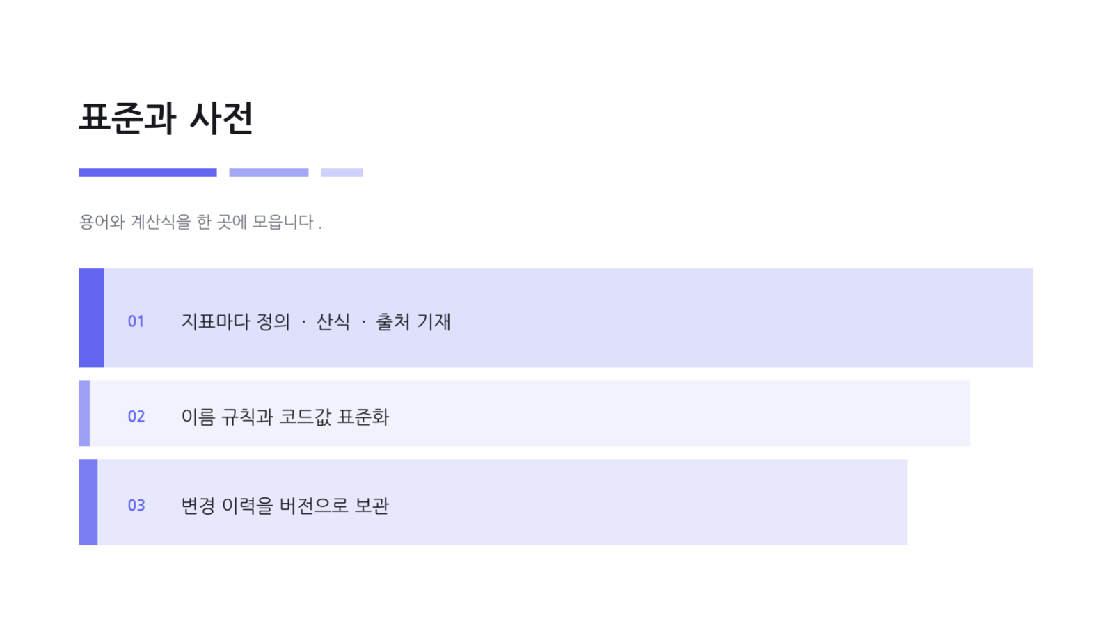 슬라이드 8 — 데이터 거버넌스 제안