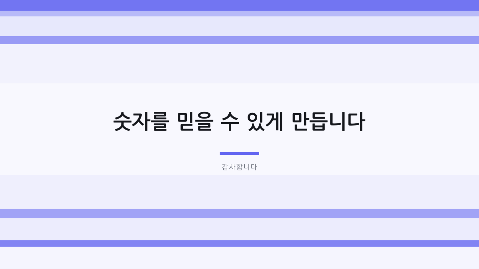 슬라이드 12 — 데이터 거버넌스 제안