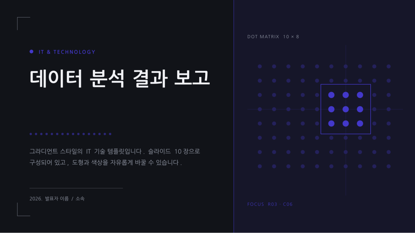 데이터 분석 결과 보고 슬라이드 1 미리보기
