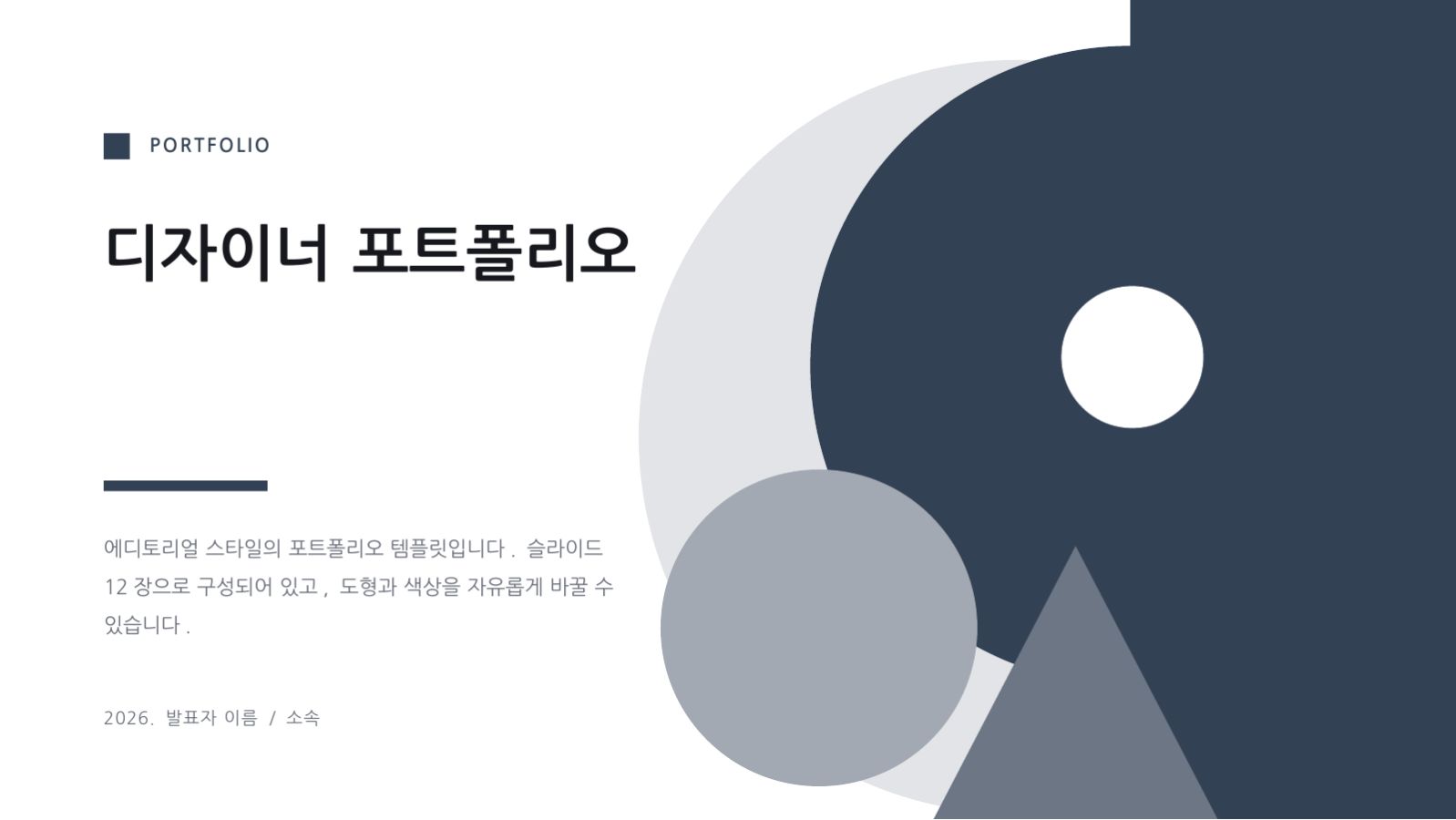 디자이너 포트폴리오 슬라이드 1 미리보기
