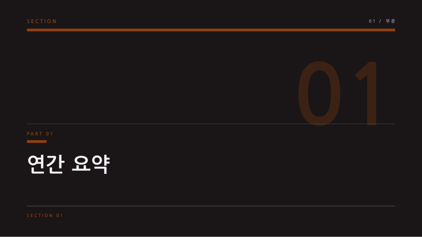 리스크 관리 보고서 슬라이드 3 미리보기
