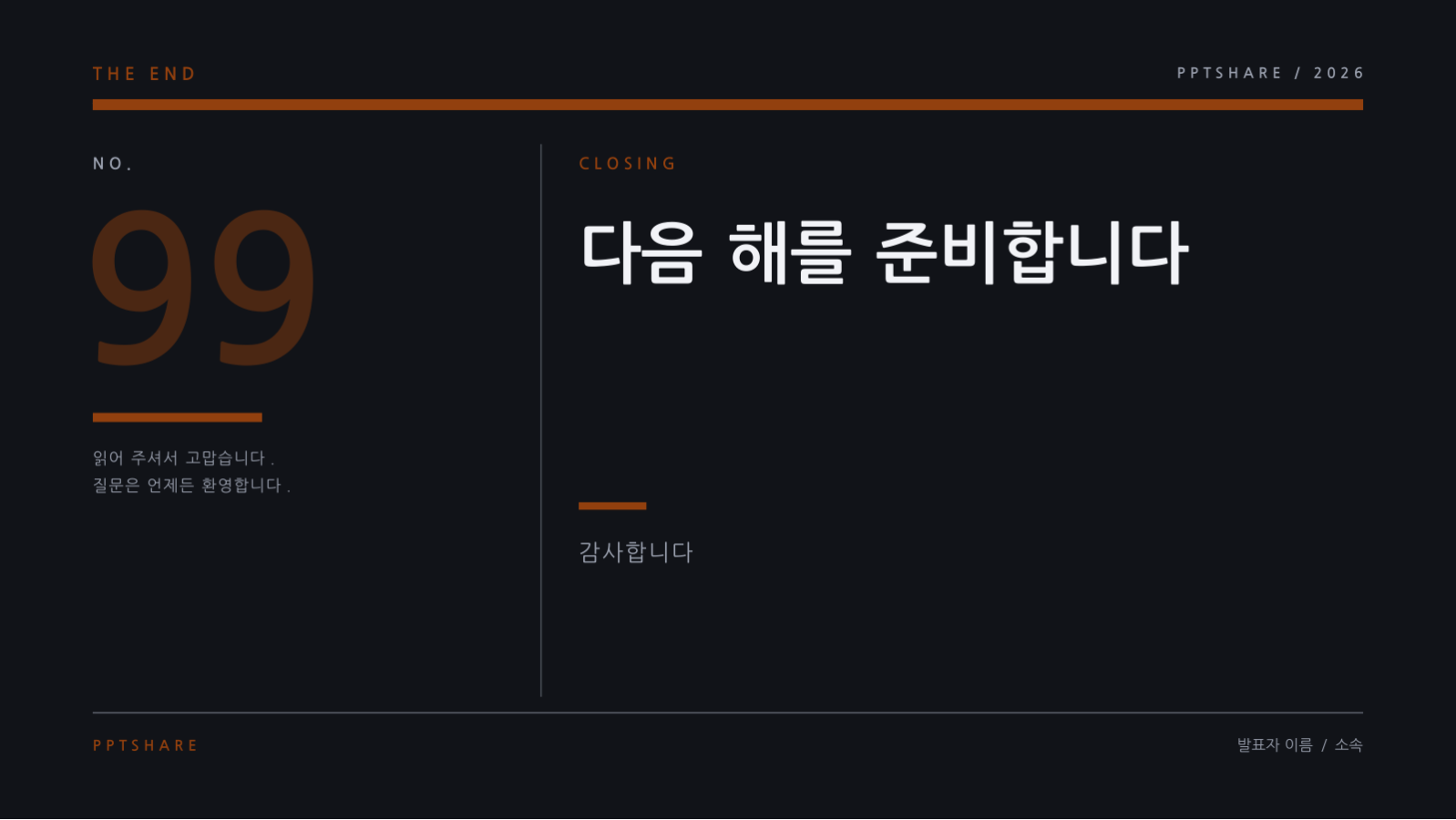 리스크 관리 보고서 슬라이드 8 미리보기