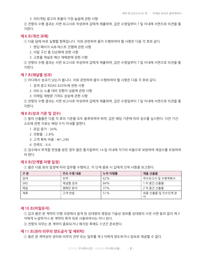 페이지 2 — 마케팅 브리프