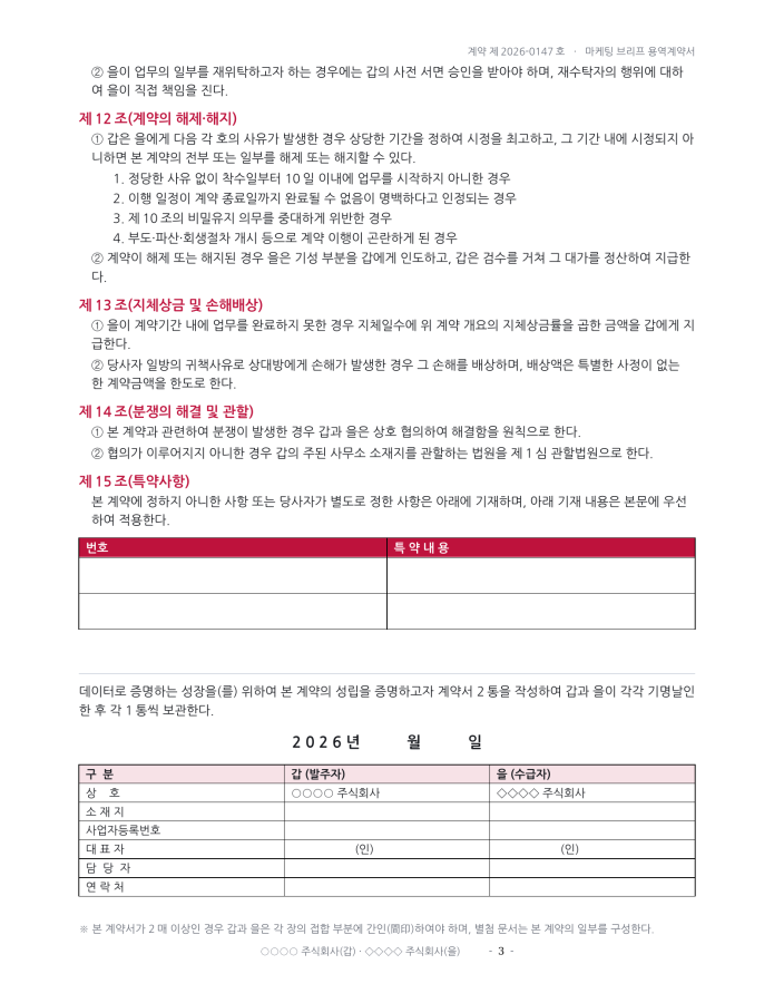 페이지 3 — 마케팅 브리프