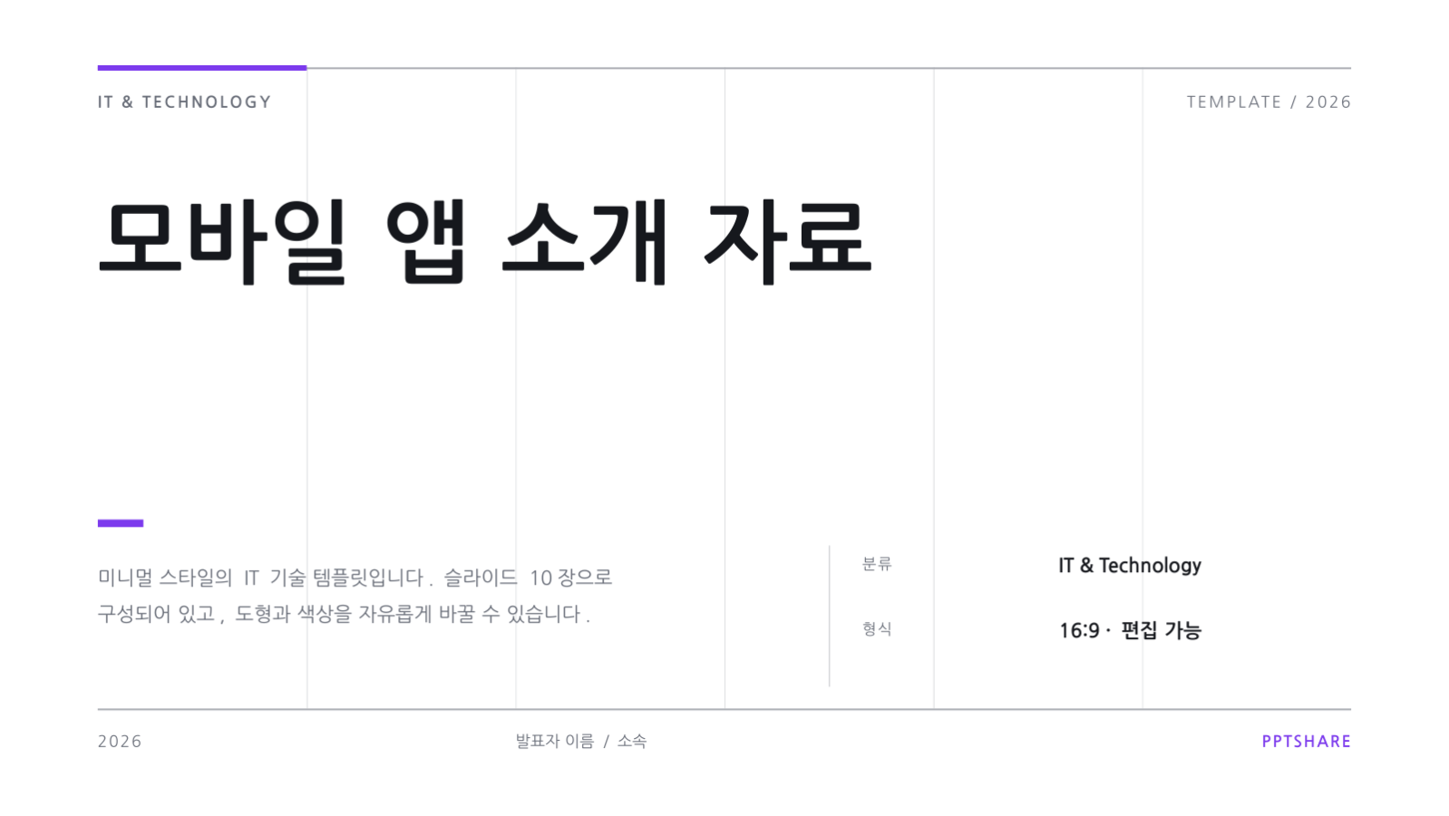 모바일 앱 소개 자료 슬라이드 1 미리보기