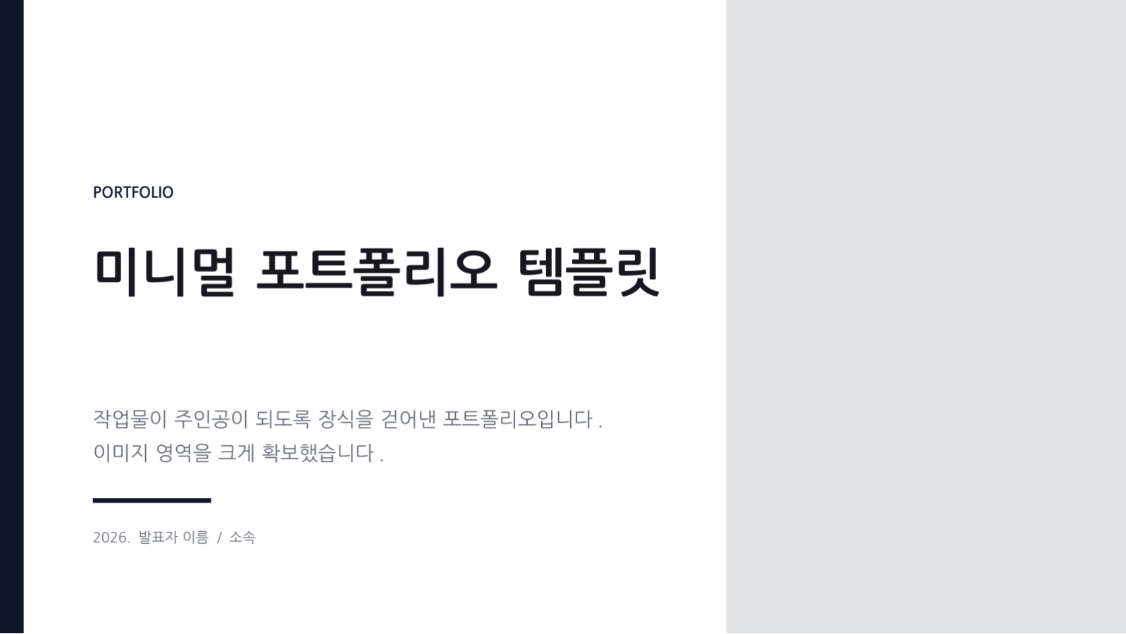 미니멀 포트폴리오 템플릿 슬라이드 1 미리보기