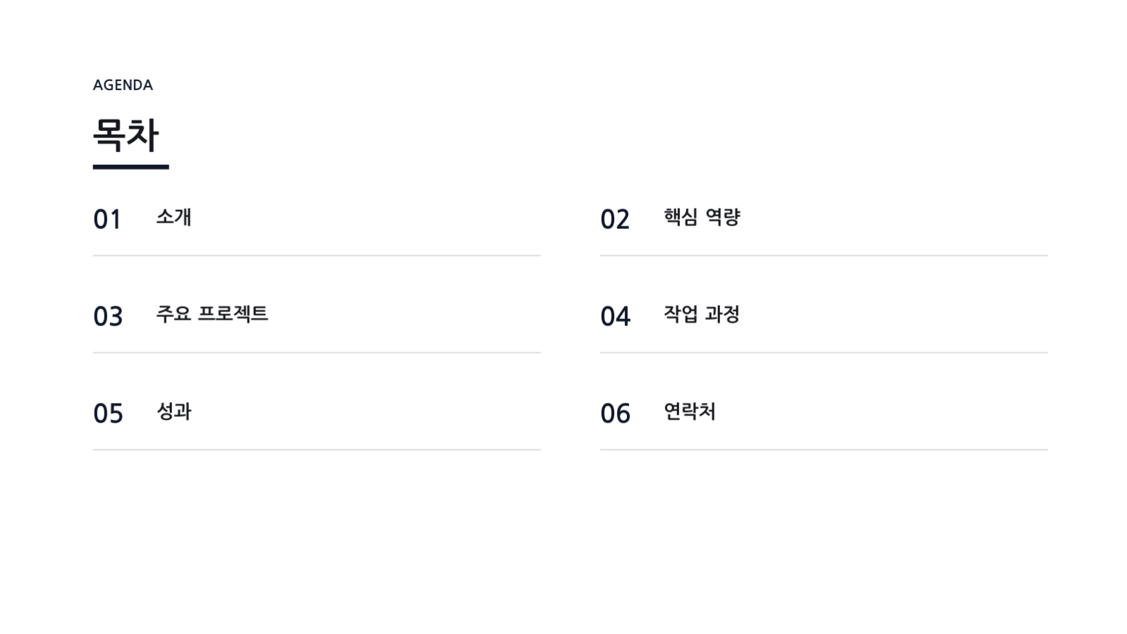 미니멀 포트폴리오 템플릿 슬라이드 2 미리보기