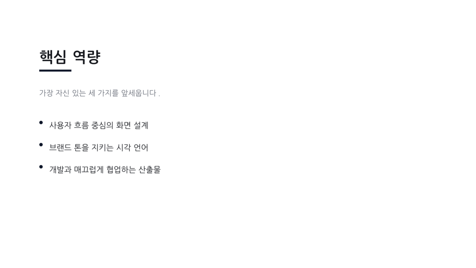 미니멀 포트폴리오 템플릿 슬라이드 4 미리보기