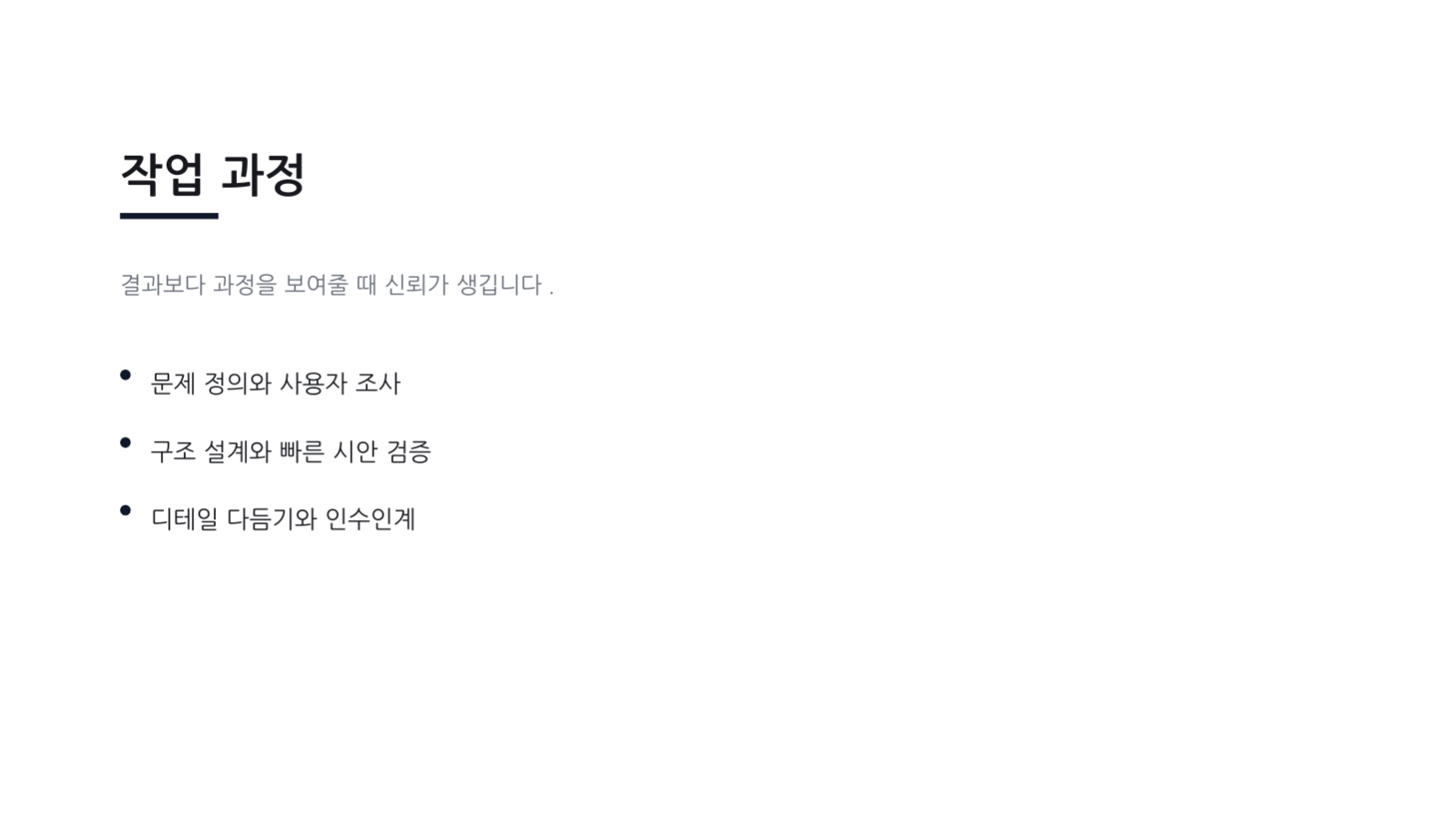 미니멀 포트폴리오 템플릿 슬라이드 6 미리보기