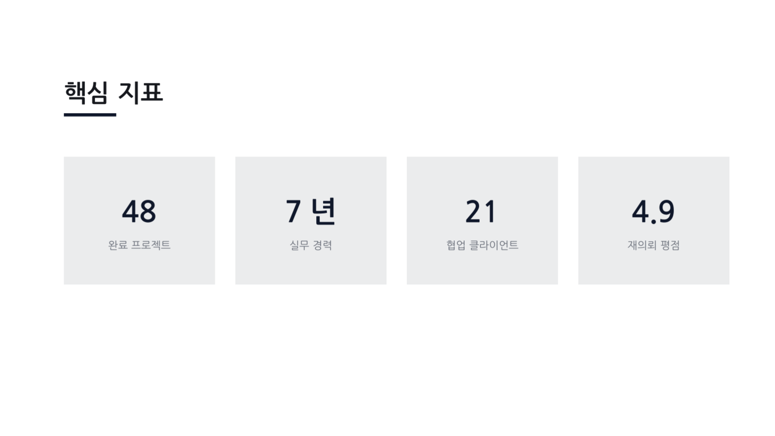 미니멀 포트폴리오 템플릿 슬라이드 8 미리보기