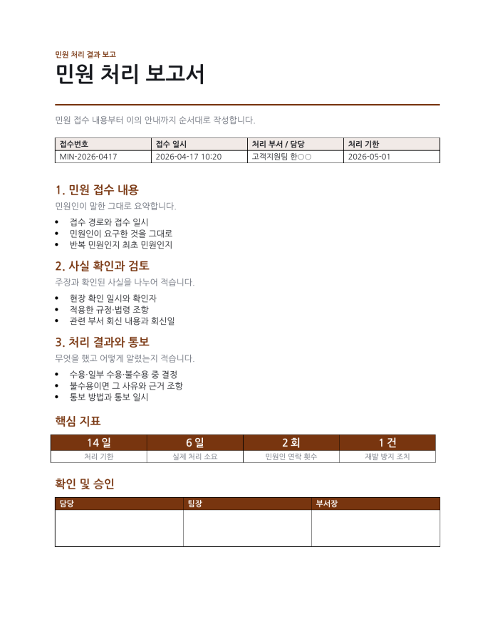 페이지 1 — 민원 처리 보고서