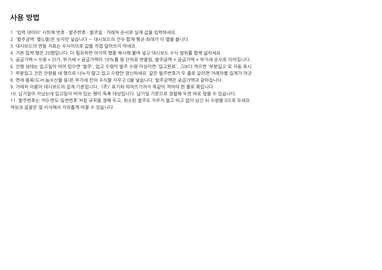 미리보기 3 — 발주 관리대장