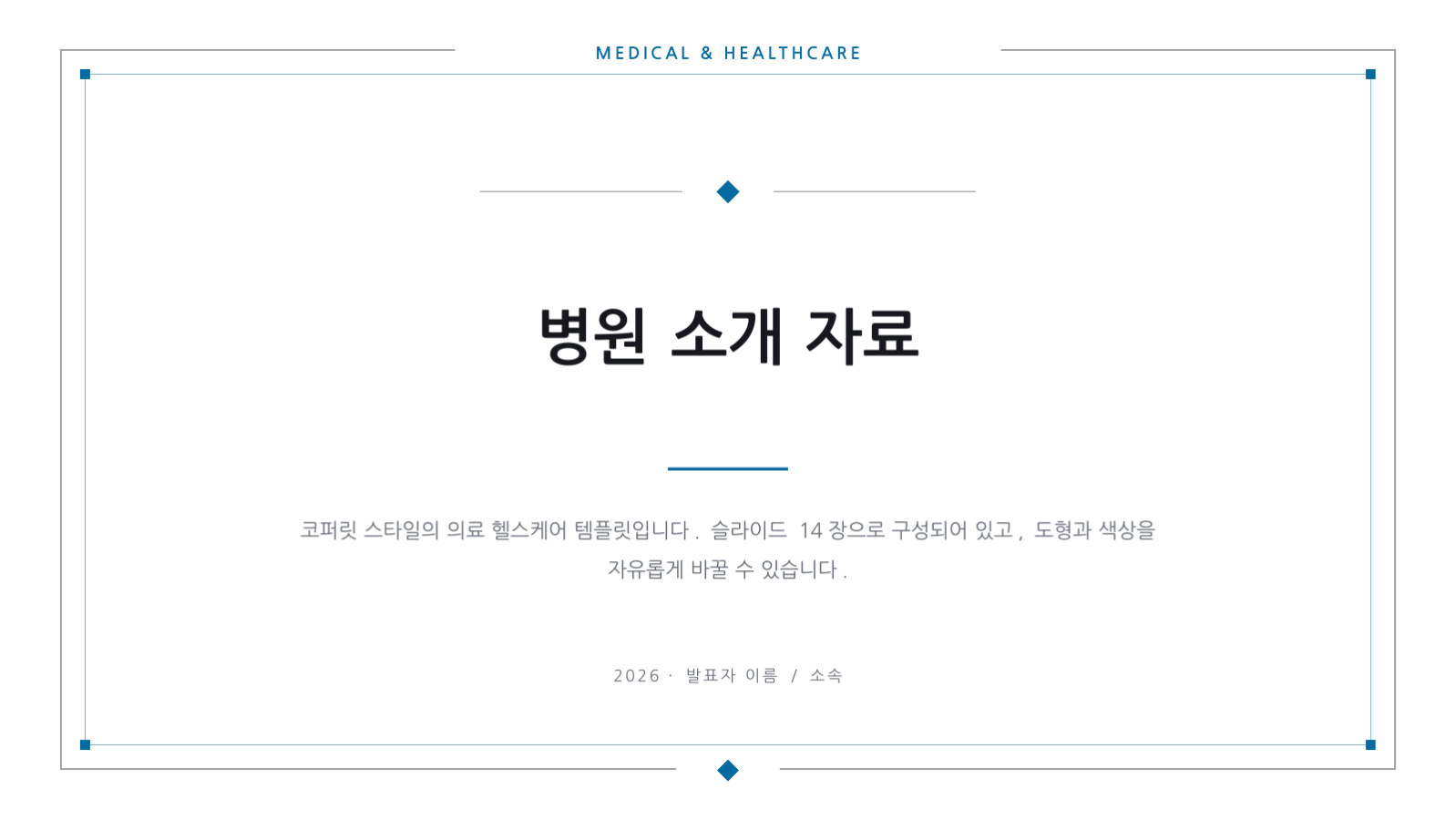 병원 소개 자료 슬라이드 1 미리보기