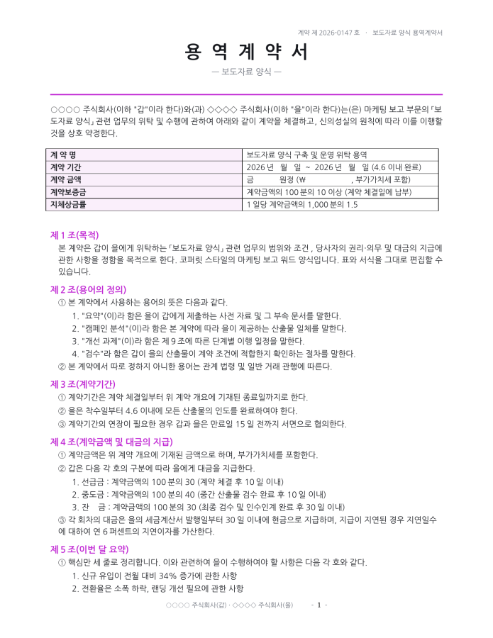 페이지 1 — 보도자료 양식