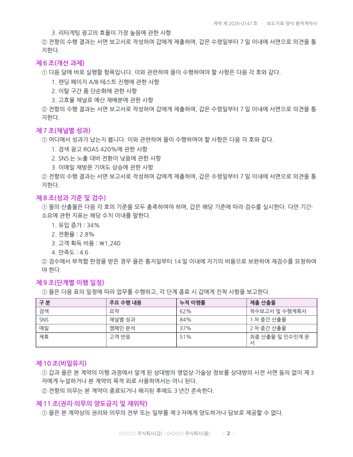 페이지 2 — 보도자료 양식