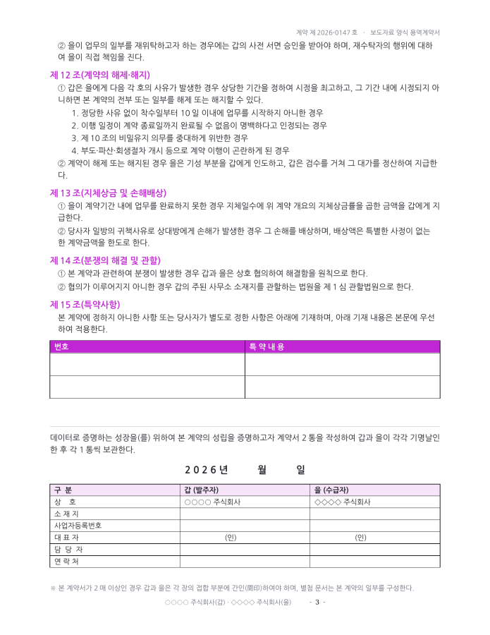 페이지 3 — 보도자료 양식