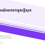 ស្លាយ 1