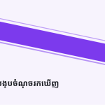 ស្លាយ 3