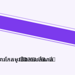 ស្លាយ 5