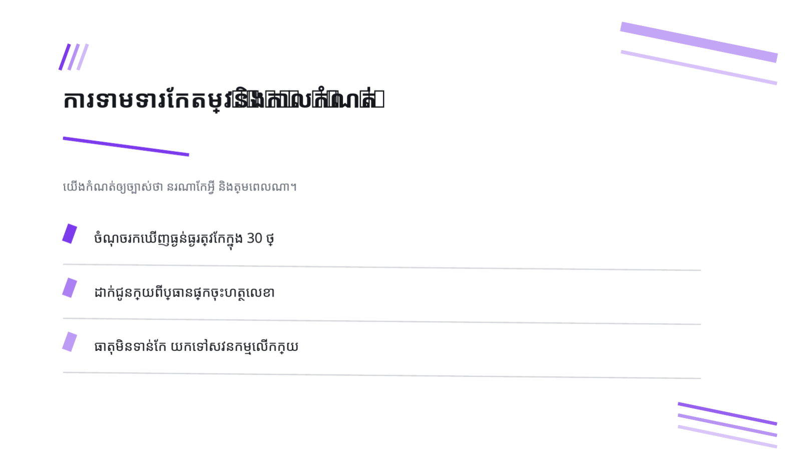 ស្លាយ 6 — របាយការណ៍សវនកម្មសន្តិសុខ