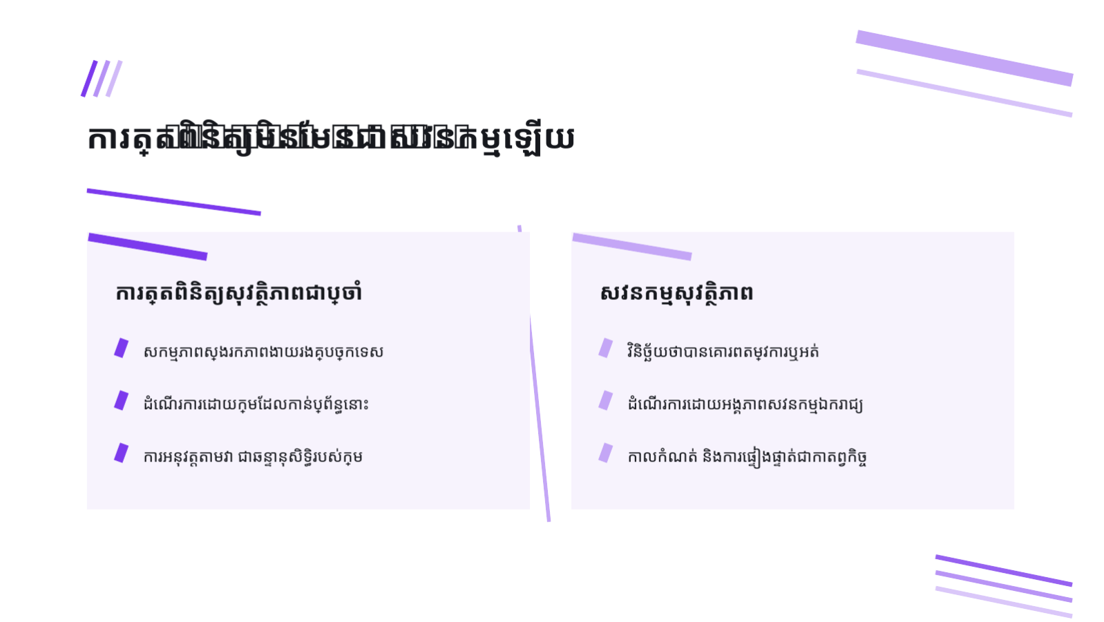 ស្លាយ 7 — របាយការណ៍សវនកម្មសន្តិសុខ