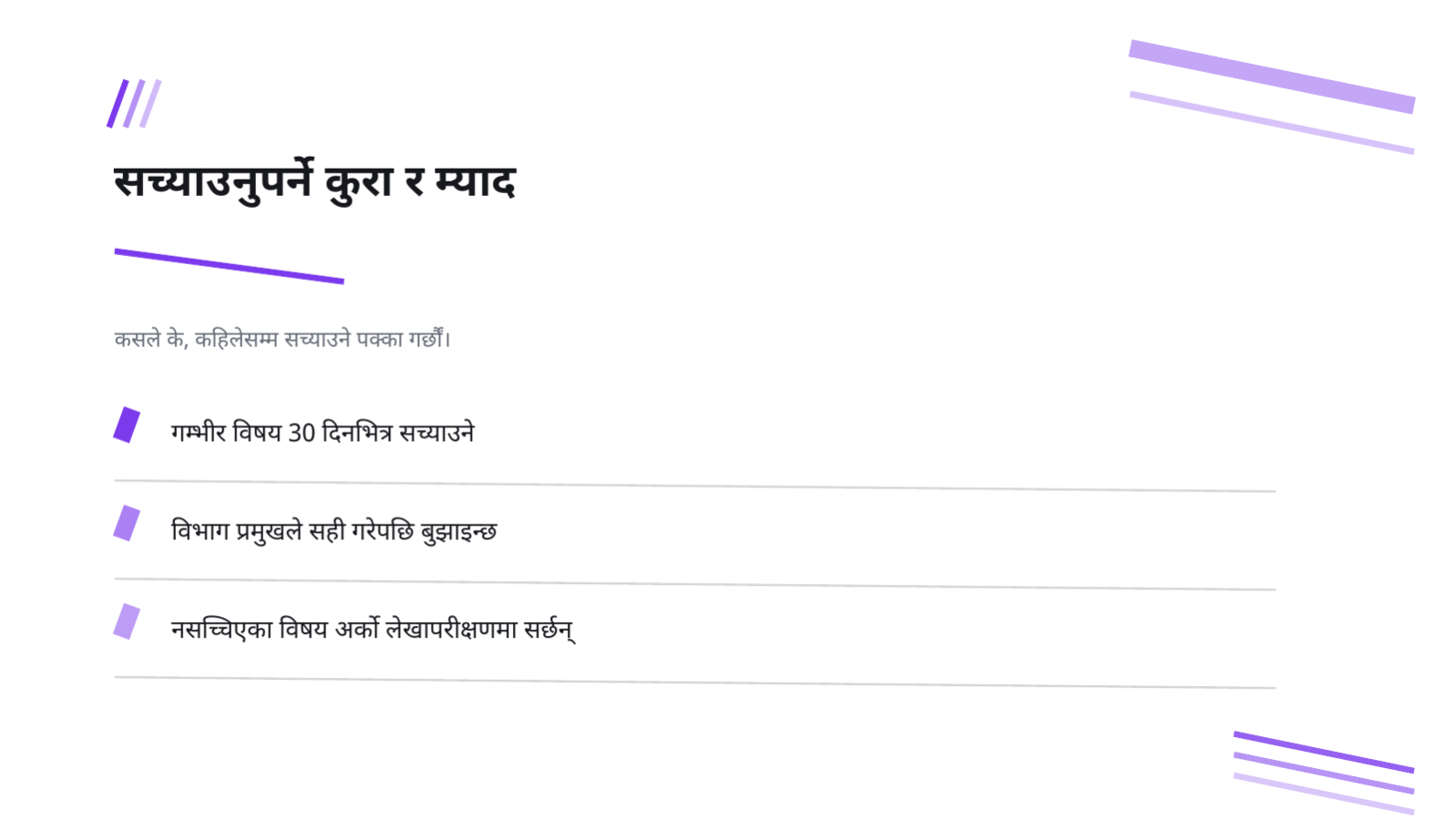 स्लाइड 6 — सुरक्षा लेखापरीक्षण प्रतिवेदन