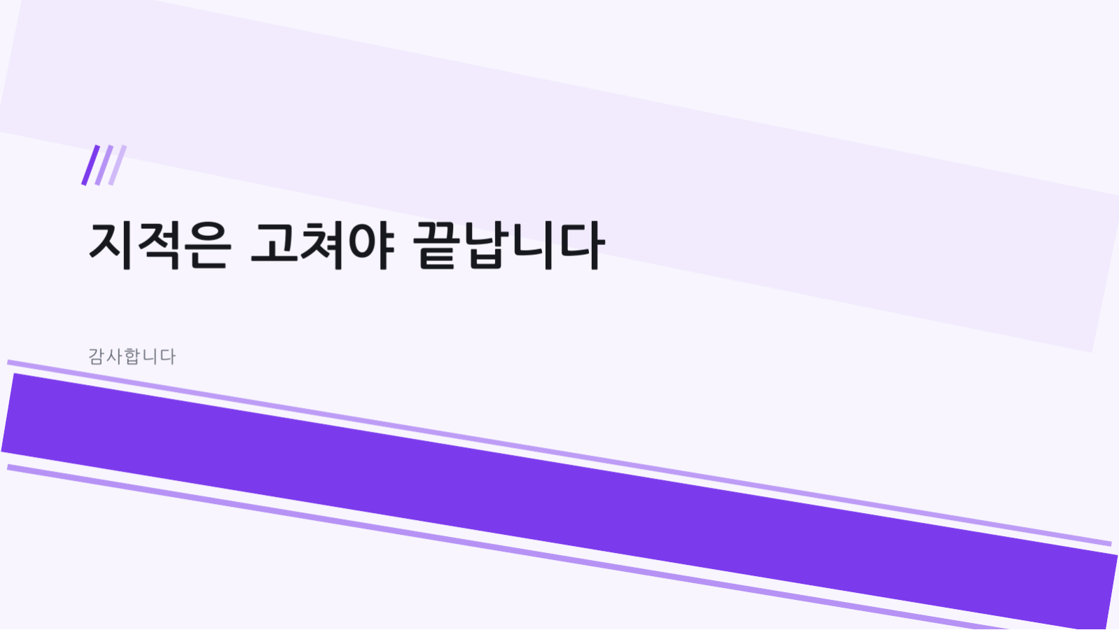 슬라이드 10 — 보안 감사 보고