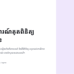 ស្លាយ 1
