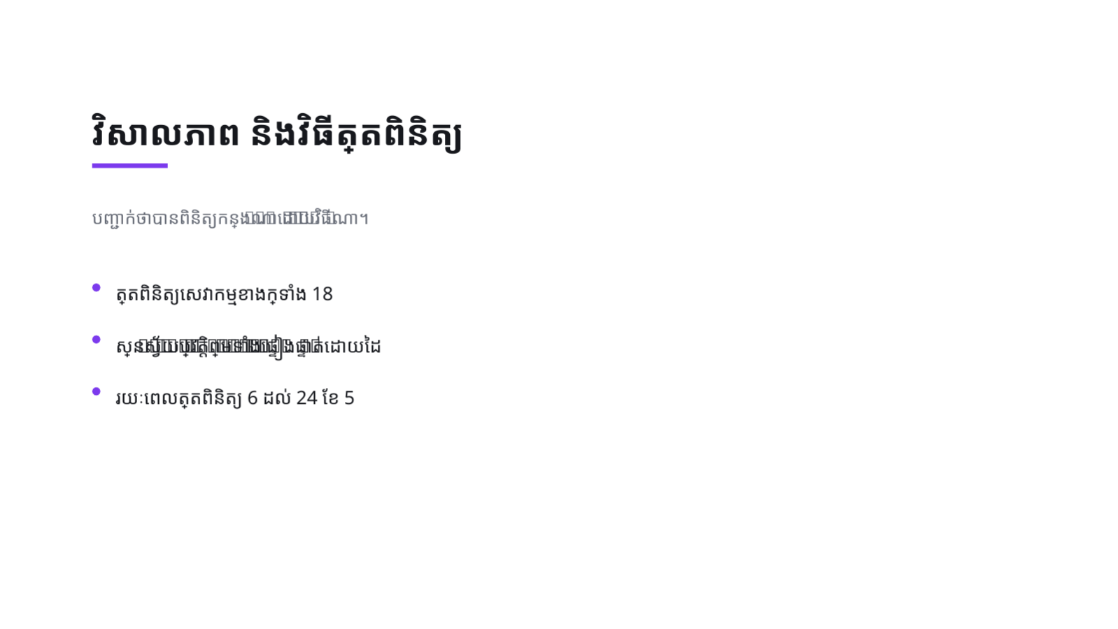 ស្លាយ 4 — របាយការណ៍ត្រួតពិនិត្យ សន្តិសុខ