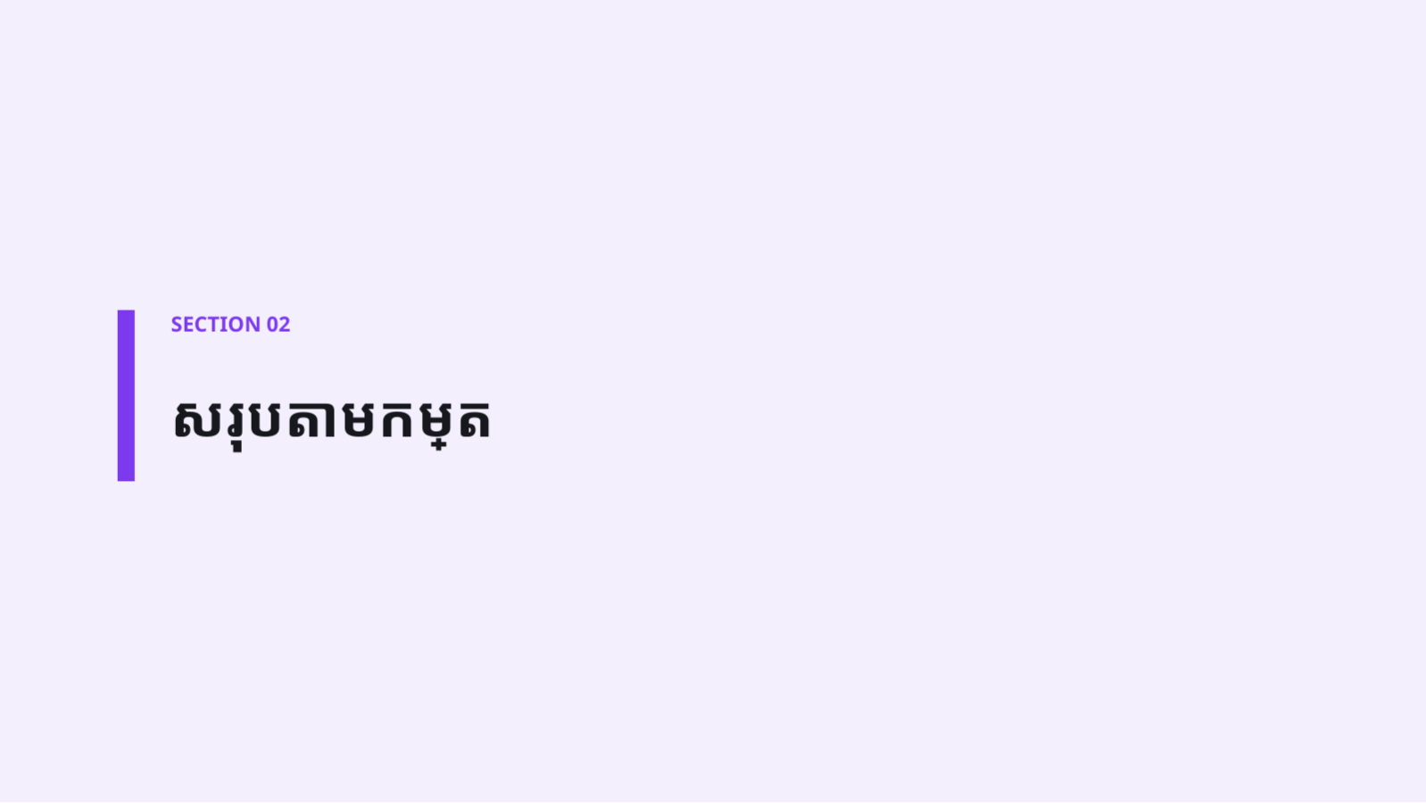 ស្លាយ 5 — របាយការណ៍ត្រួតពិនិត្យ សន្តិសុខ