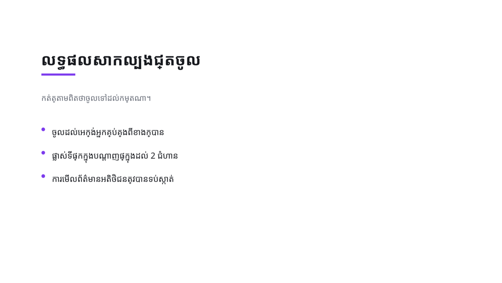 ស្លាយ 8 — របាយការណ៍ត្រួតពិនិត្យ សន្តិសុខ