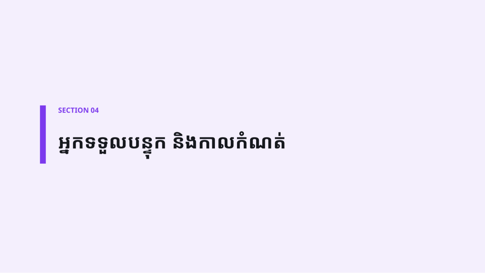 ស្លាយ 9 — របាយការណ៍ត្រួតពិនិត្យ សន្តិសុខ
