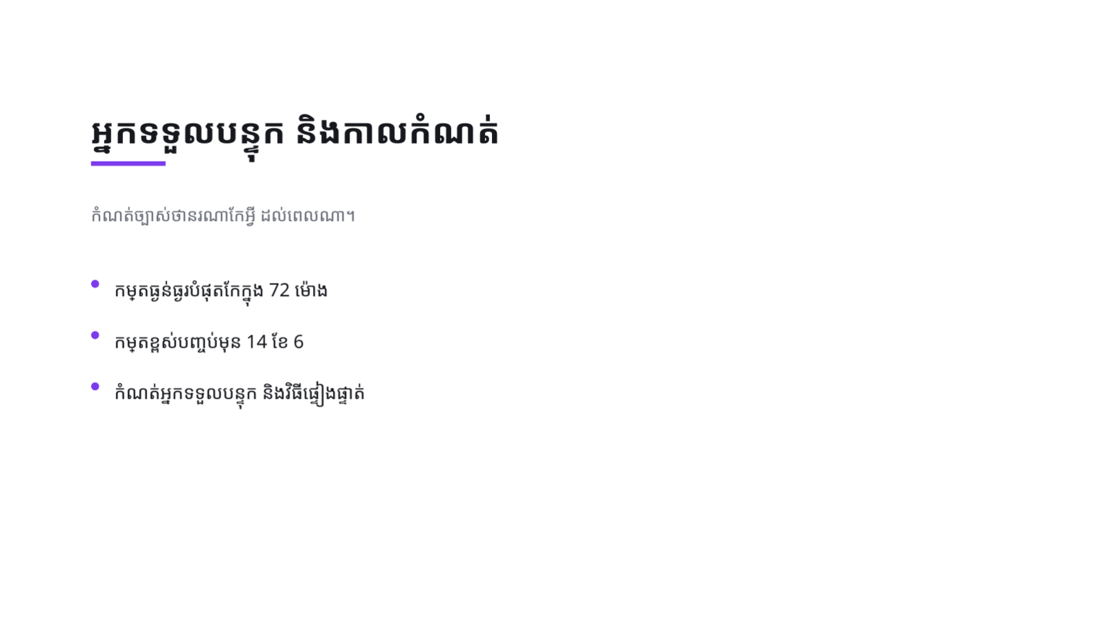 ស្លាយ 10 — របាយការណ៍ត្រួតពិនិត្យ សន្តិសុខ