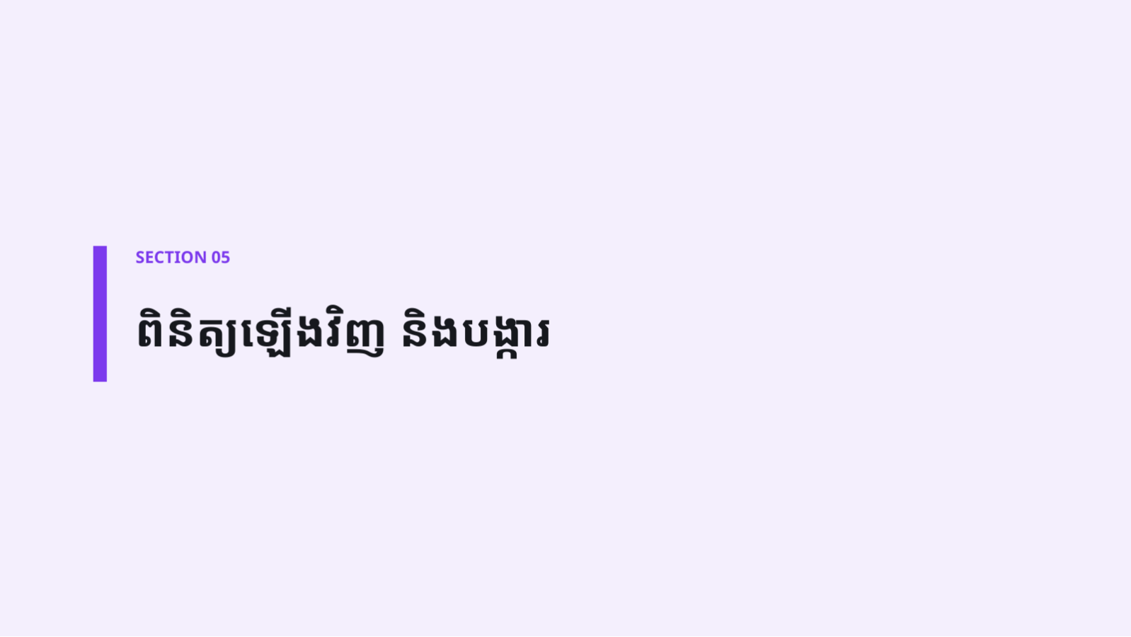 ស្លាយ 11 — របាយការណ៍ត្រួតពិនិត្យ សន្តិសុខ