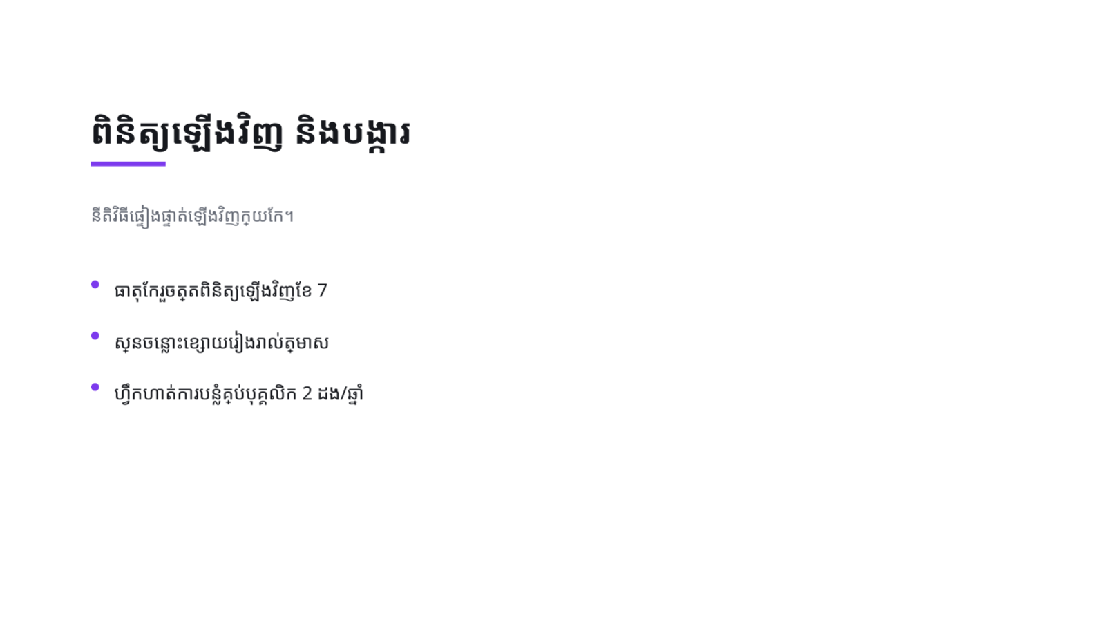 ស្លាយ 12 — របាយការណ៍ត្រួតពិនិត្យ សន្តិសុខ