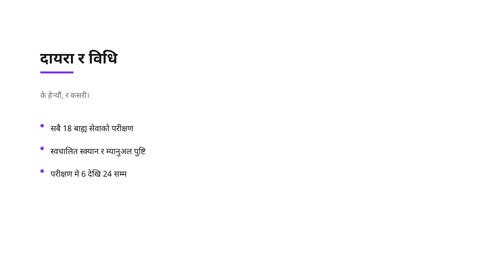स्लाइड 4 — सुरक्षा निरीक्षण प्रतिवेदन