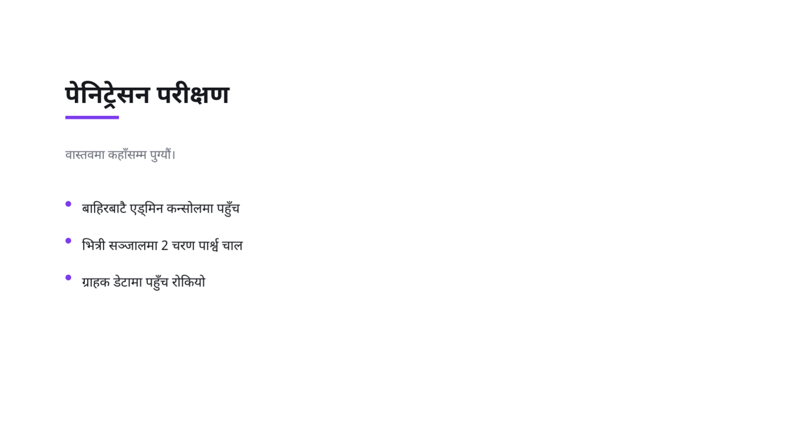 स्लाइड 8 — सुरक्षा निरीक्षण प्रतिवेदन