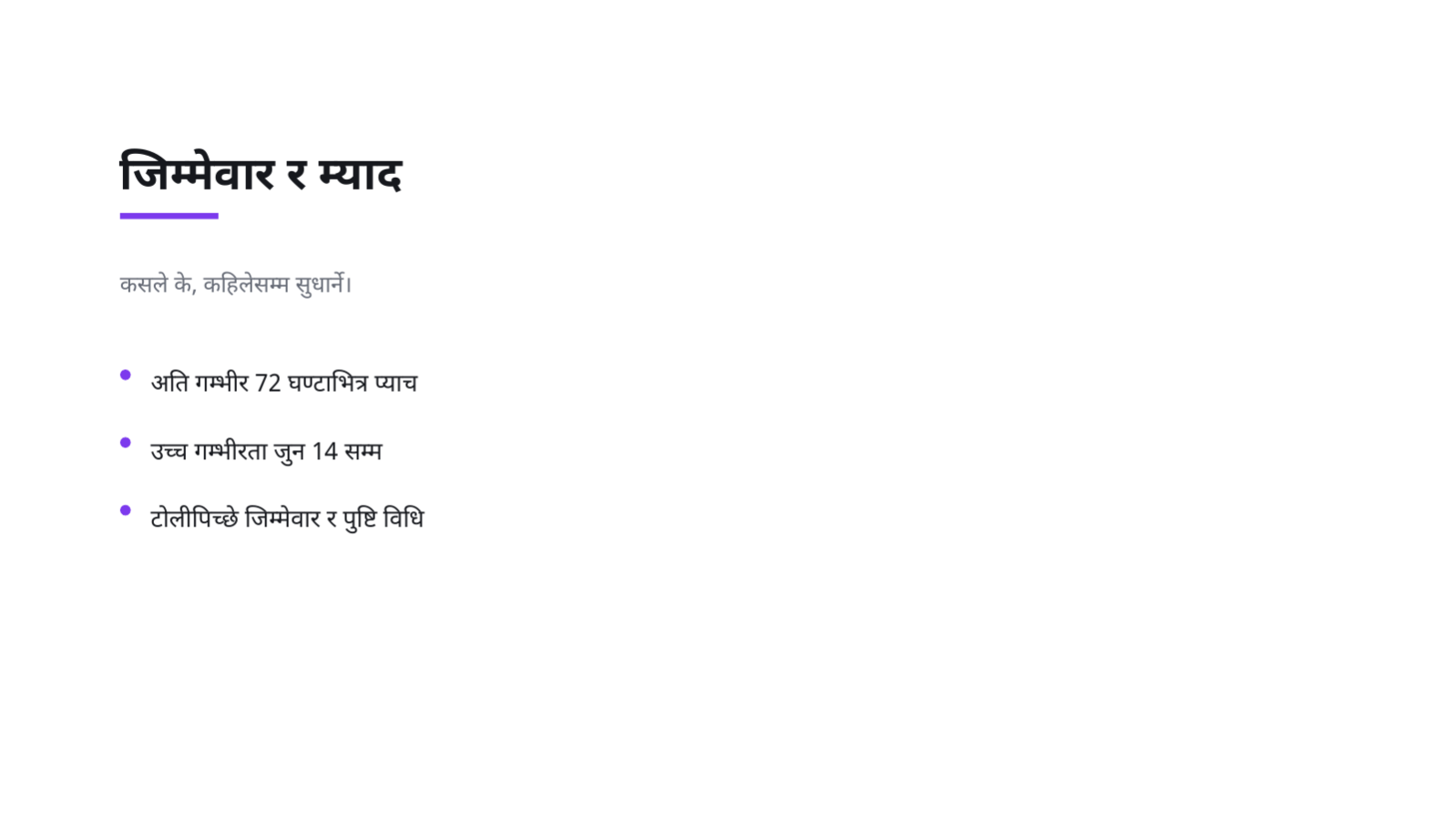 स्लाइड 10 — सुरक्षा निरीक्षण प्रतिवेदन