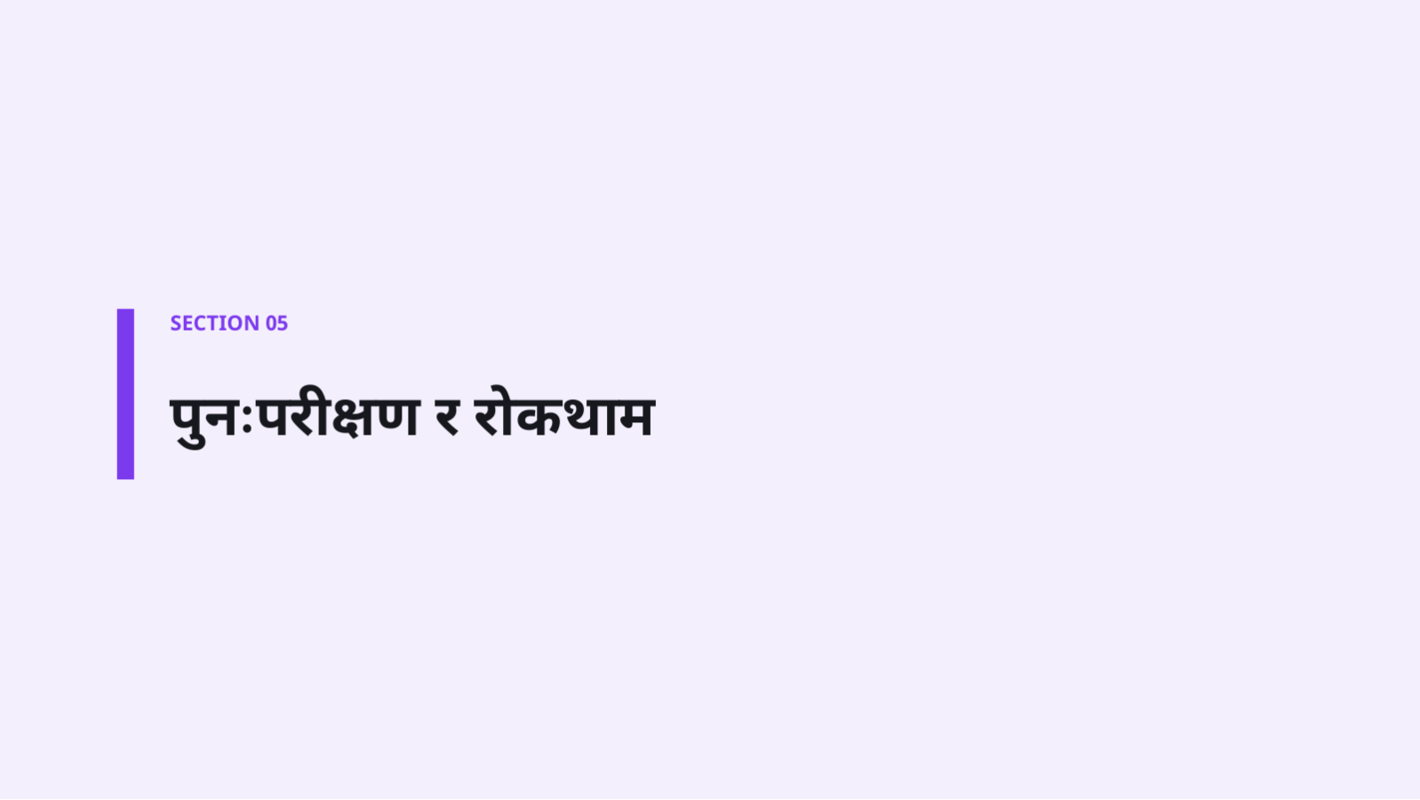 स्लाइड 11 — सुरक्षा निरीक्षण प्रतिवेदन