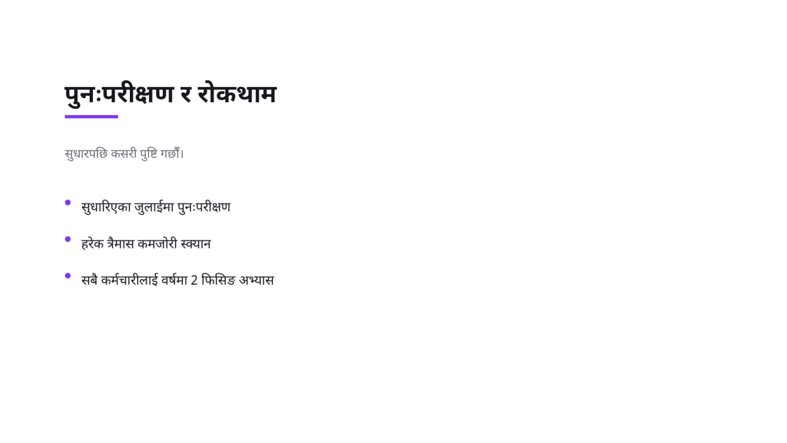 स्लाइड 12 — सुरक्षा निरीक्षण प्रतिवेदन