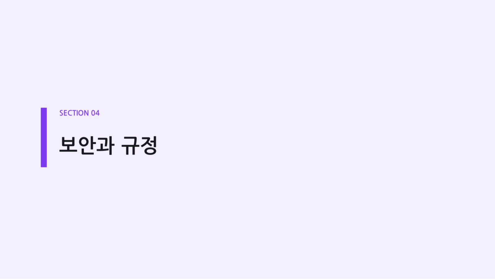 보안 점검 보고서 슬라이드 9 미리보기