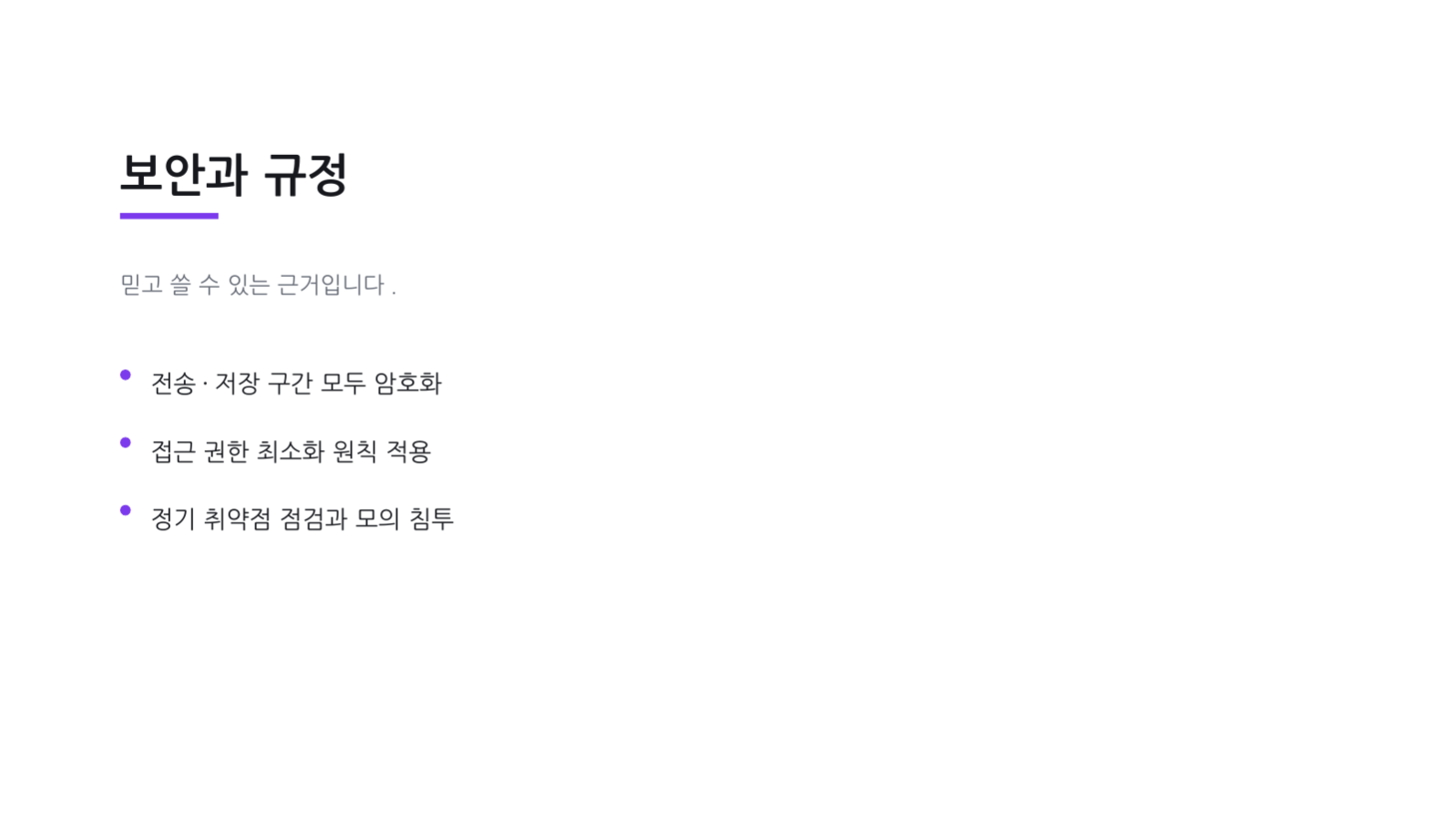 보안 점검 보고서 슬라이드 10 미리보기