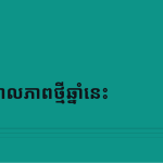ស្លាយ 3