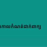 ស្លាយ 5