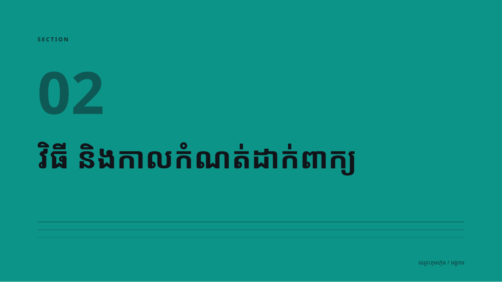 ស្លាយ 5 — សេចក្តីណែនាំ អត្ថប្រយោជន៍បុគ្គលិក