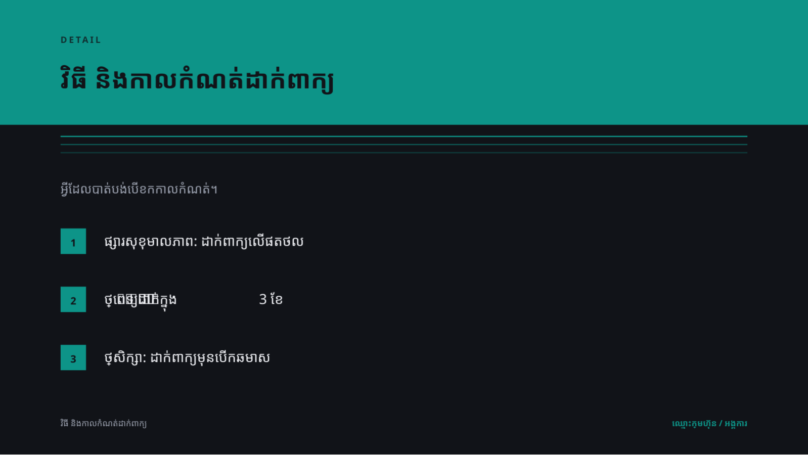 ស្លាយ 6 — សេចក្តីណែនាំ អត្ថប្រយោជន៍បុគ្គលិក