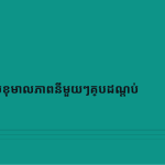 ស្លាយ 7