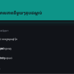 ស្លាយ 8