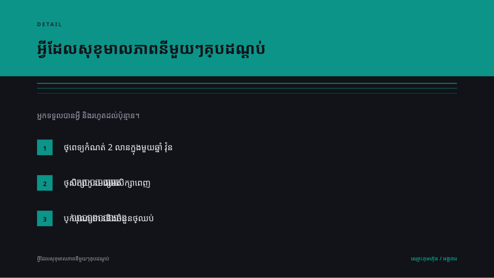 ស្លាយ 8 — សេចក្តីណែនាំ អត្ថប្រយោជន៍បុគ្គលិក