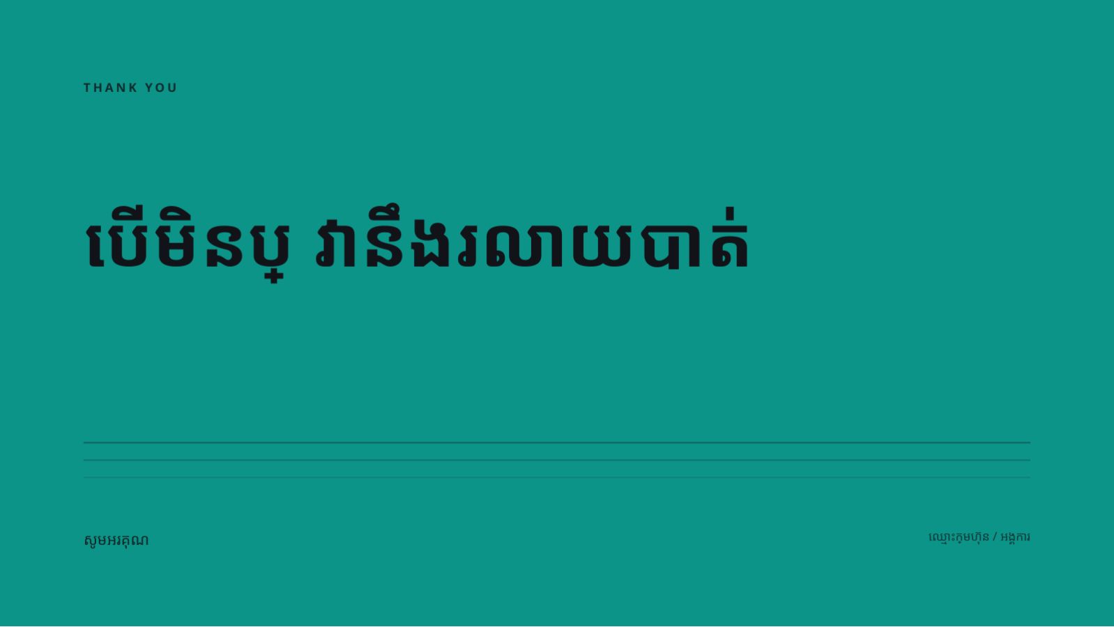 ស្លាយ 12 — សេចក្តីណែនាំ អត្ថប្រយោជន៍បុគ្គលិក